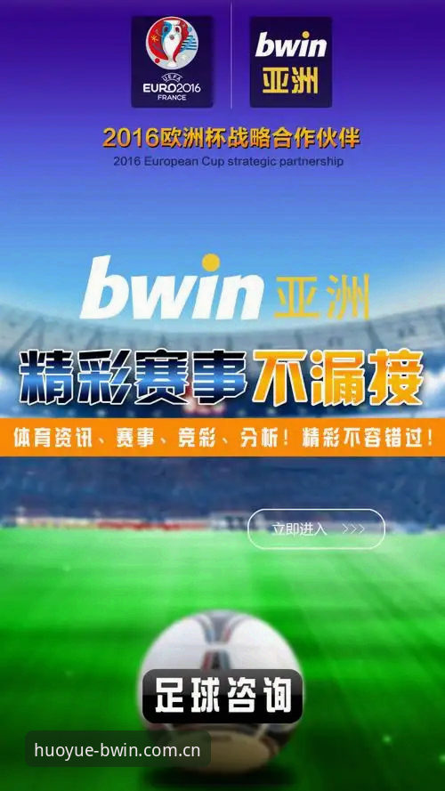 BWIN体育官方中文站评测推荐iOS版：从安装到实战的完整使用指南